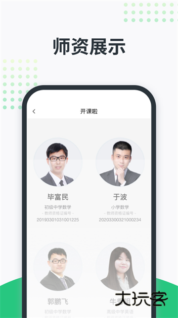 开课啦V6.30.0安卓最新版