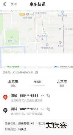 怎么查询物流配图2