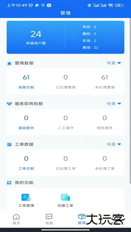 智慧安防安卓版下载