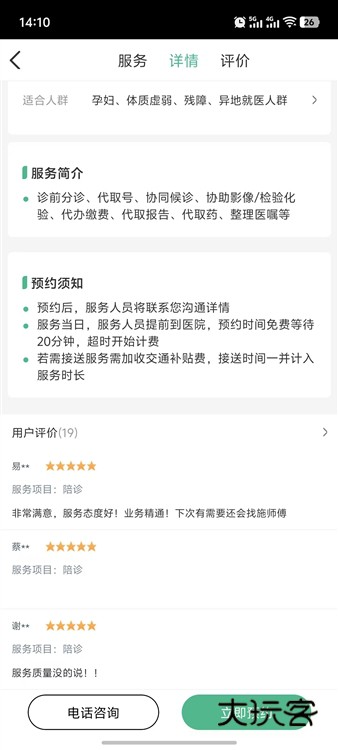 怎么预约陪诊配图4