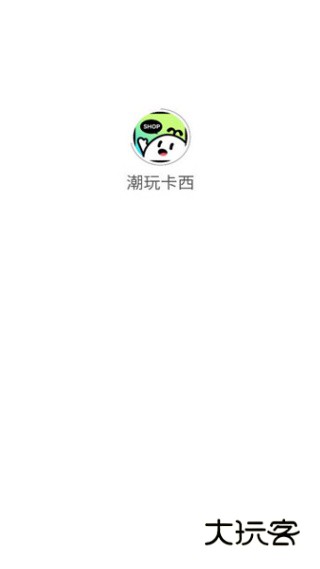 潮玩卡西最新版下载