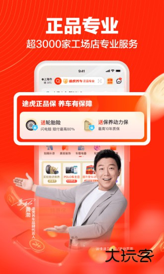 途虎养车APPV7.49.1安卓最新版