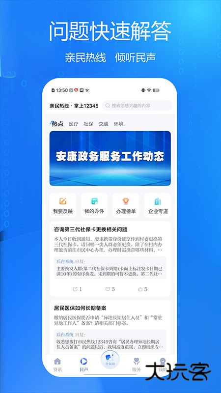 安康融媒安卓版下载