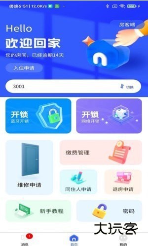 新驿家V3.62.1安卓版