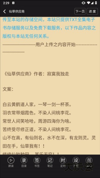 TXT文本听书手机版