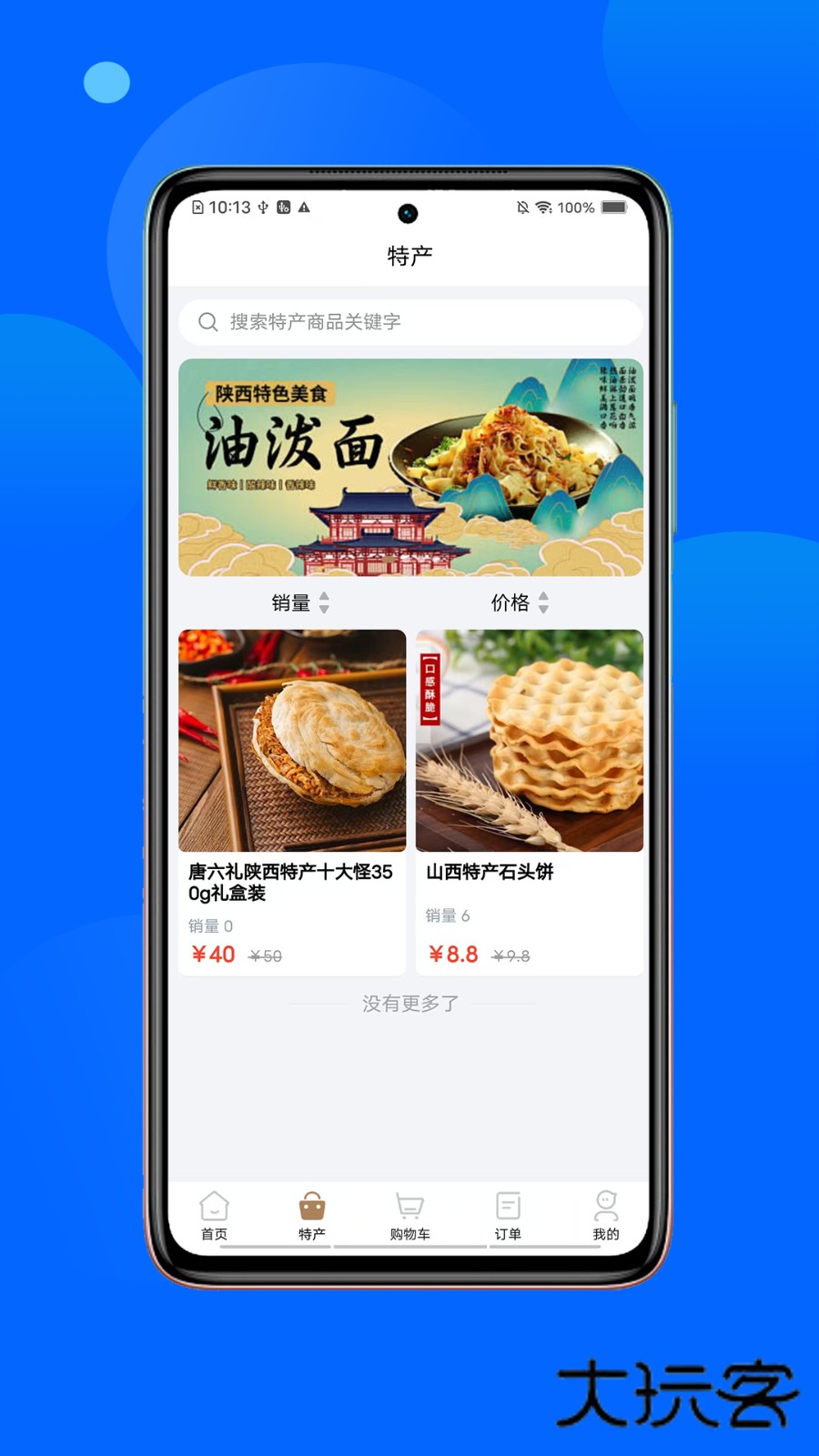春安美食V1.2.4安卓版