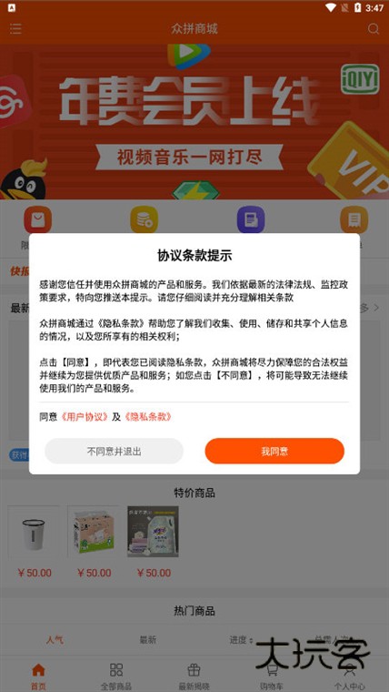 众拼商城宣传图