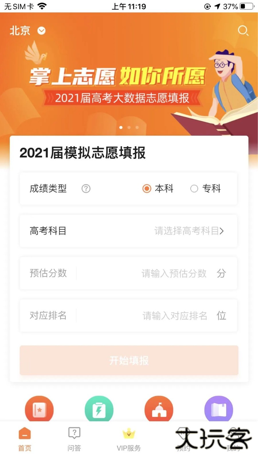 掌上志愿appV2.3.2安卓最新版
