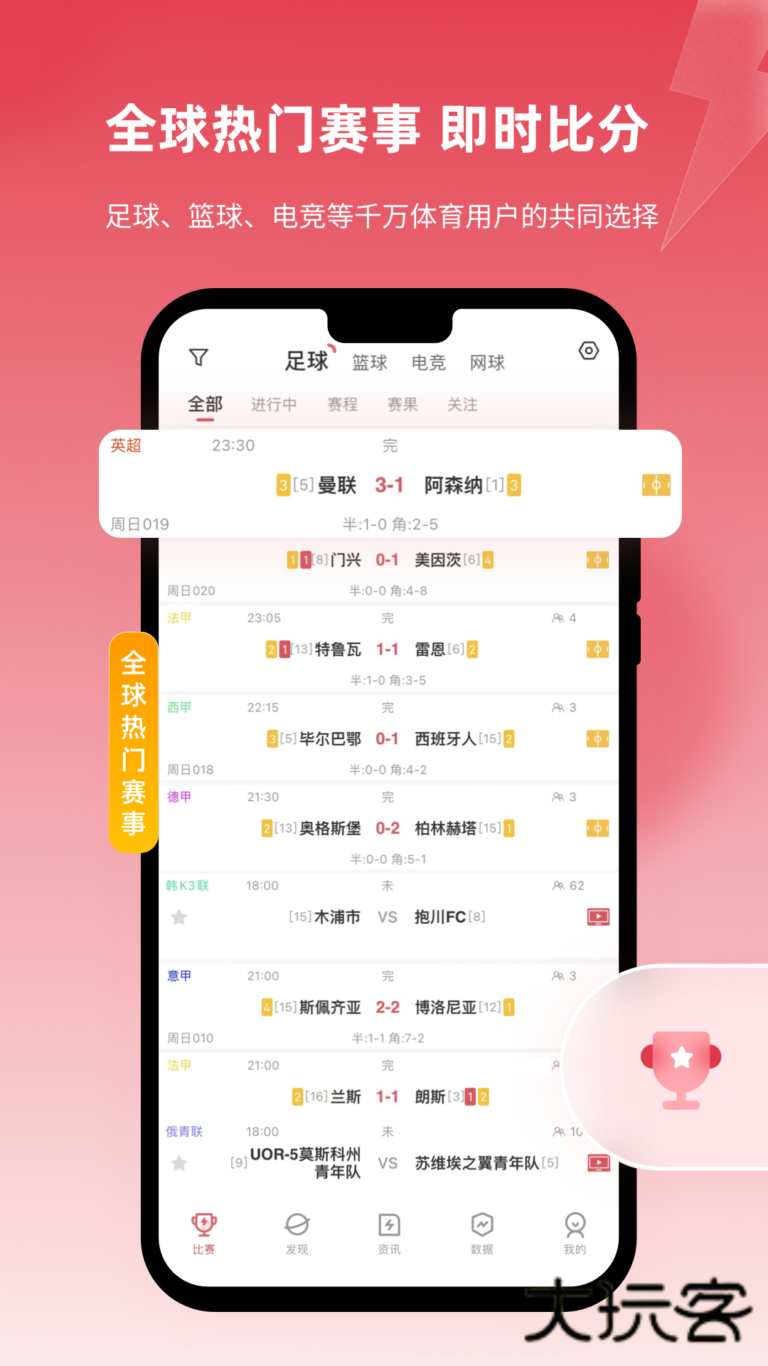 雷速体育appV10.2.2安卓最新版