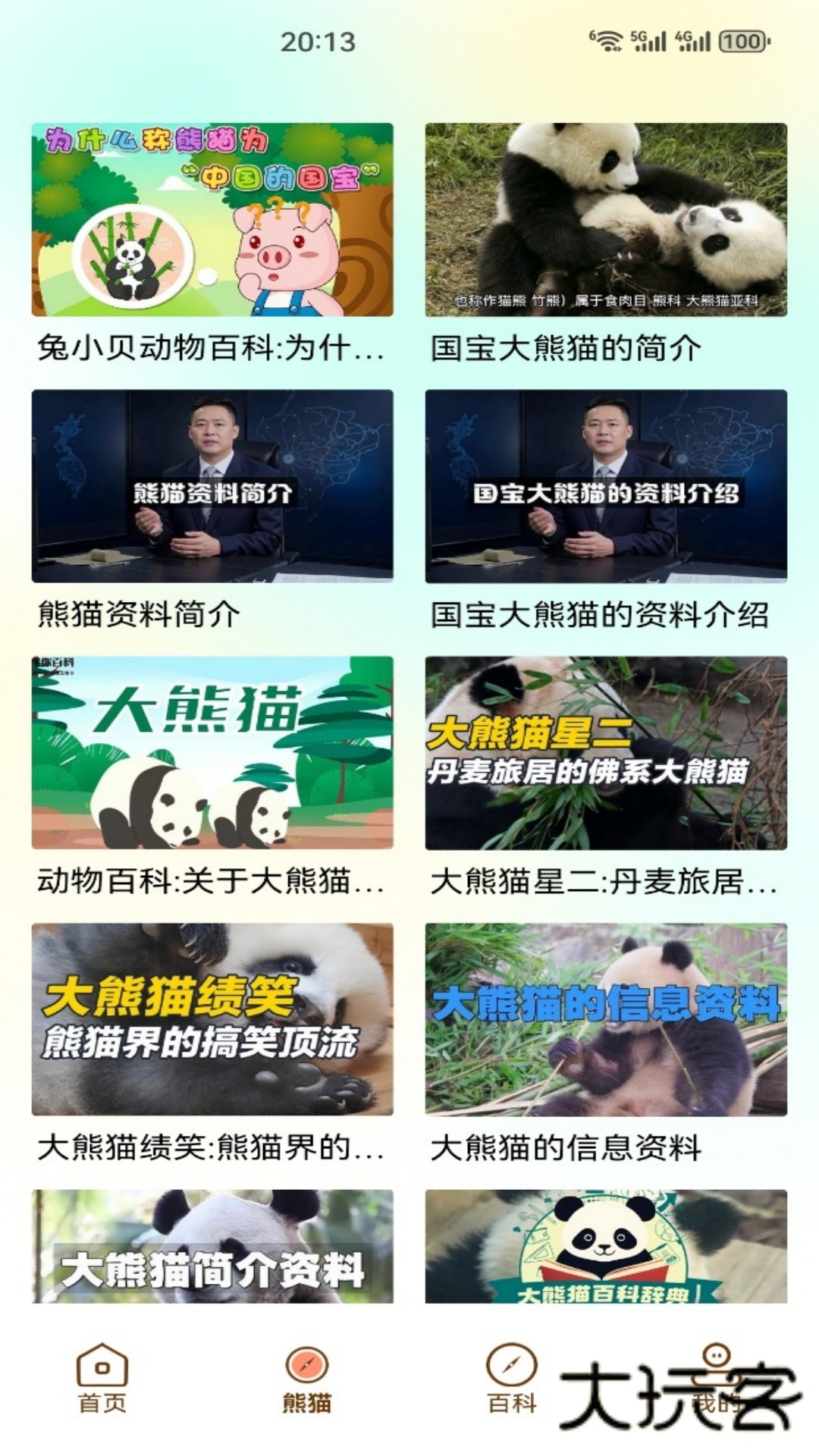 小熊猫CZRV1.3安卓版