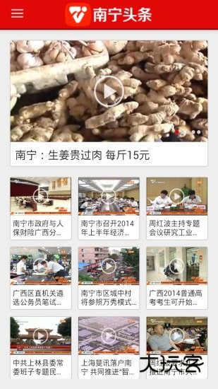 南宁头条V8.1.06安卓版