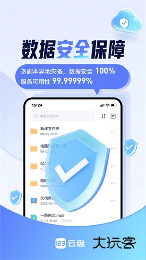 123云盘appV3.1.7安卓版