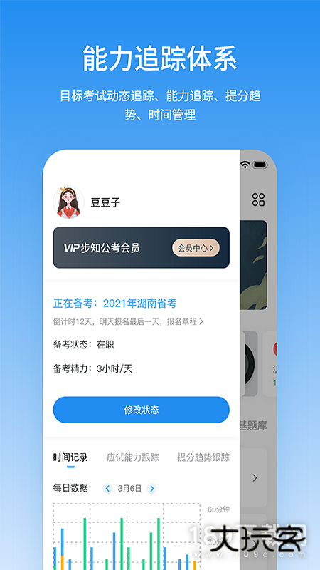 步知公考安卓版下载