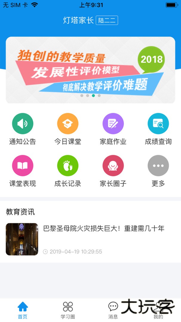 灯塔家长安卓版下载