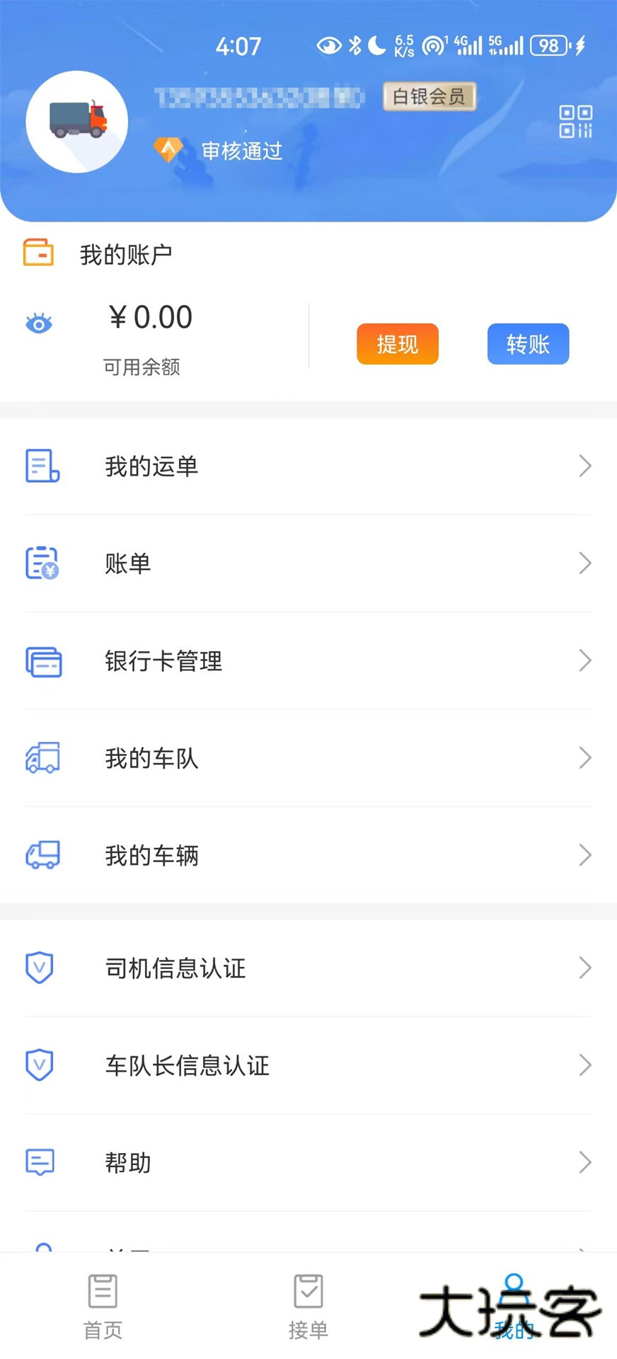 国铁物联最新版本V1.10.4安卓版