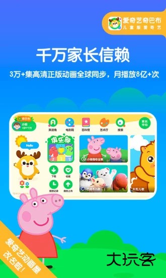 爱奇艺奇巴布2026最新版V16.1.0安卓版