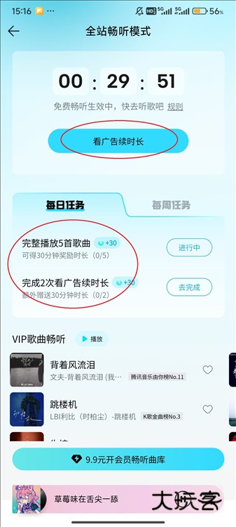 如何免费听歌配图2