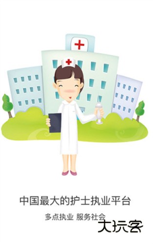 医护到家医护版