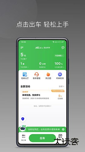 迅达约车V1.24.18安卓版