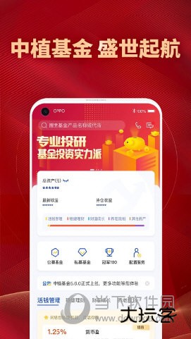 中植基金APP