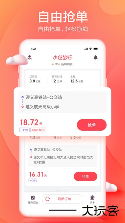 小拉出行司机版2