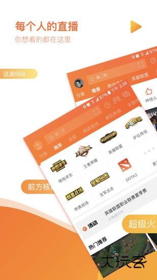 斗鱼普通版安卓版下载