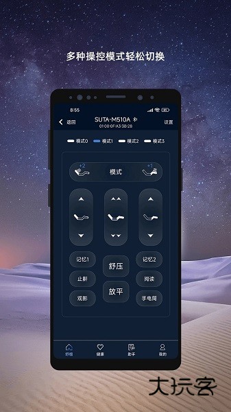 舒榻智能V3.13.0安卓版