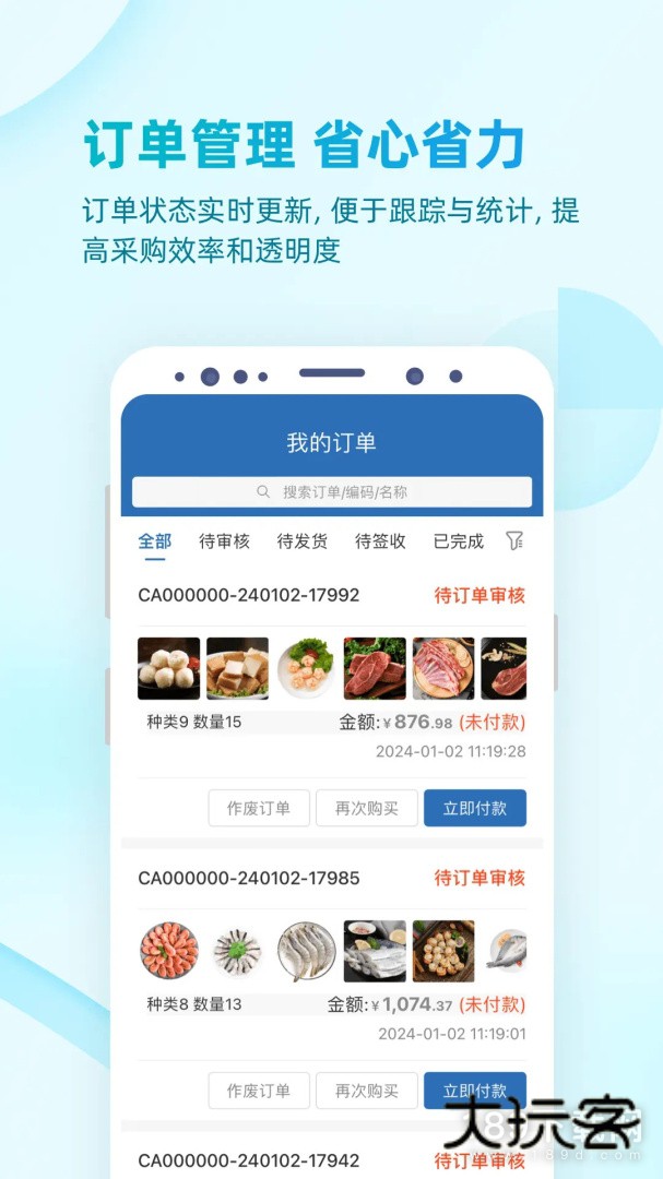 易订货2.0安卓版下载