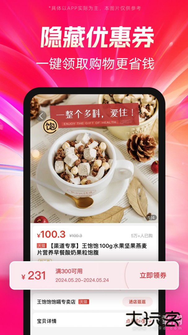 好省安卓版下载