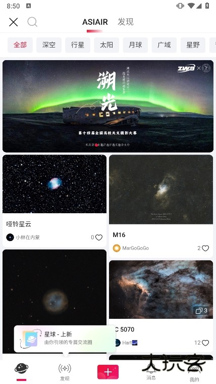 ASIAIR天文盒子APP截图2