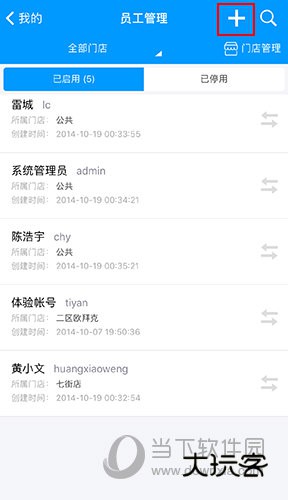 秦丝进销存如何设置员工账号