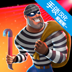 疯狂窃贼2隐身大师手机版