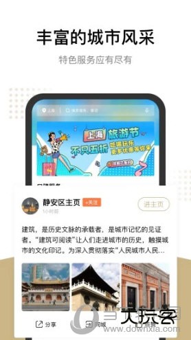 随申办市民云APP