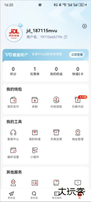 寄快递流程配图1