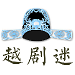 越剧迷安卓版下载