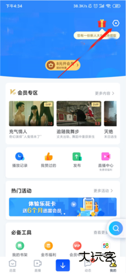 手机迅雷企业版