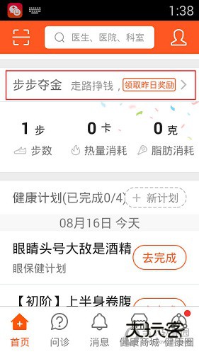 平安好医生主界面