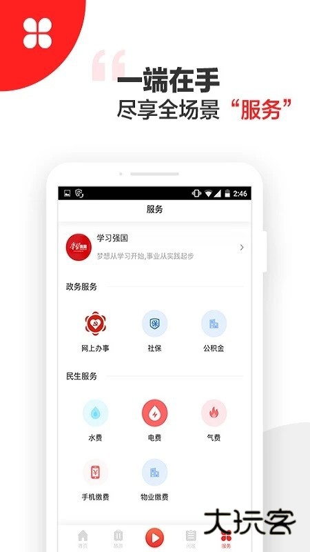 阳光米易V3.2.3安卓版