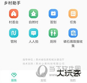 贵州数字乡村怎么找厕所