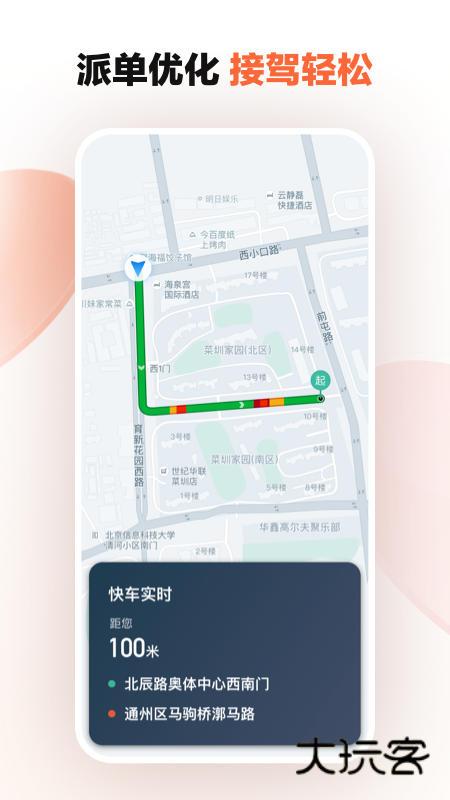 滴滴车主司机端最新版V9.2.4安卓版