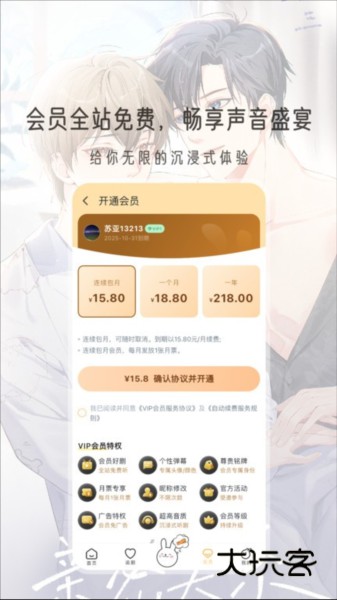 兔U广播剧V2.5.5安卓版