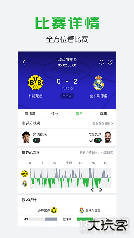 懂球帝安卓版下载