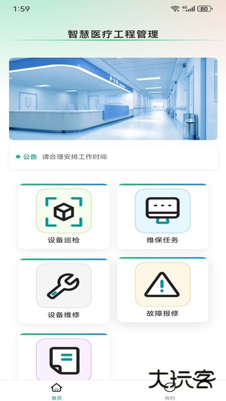 元杰智慧物业V1.0.9安卓版
