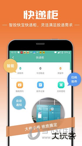 快递员APP