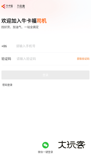 牛卡福司机app下载