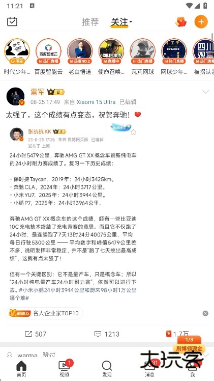 微博会员说明配图1