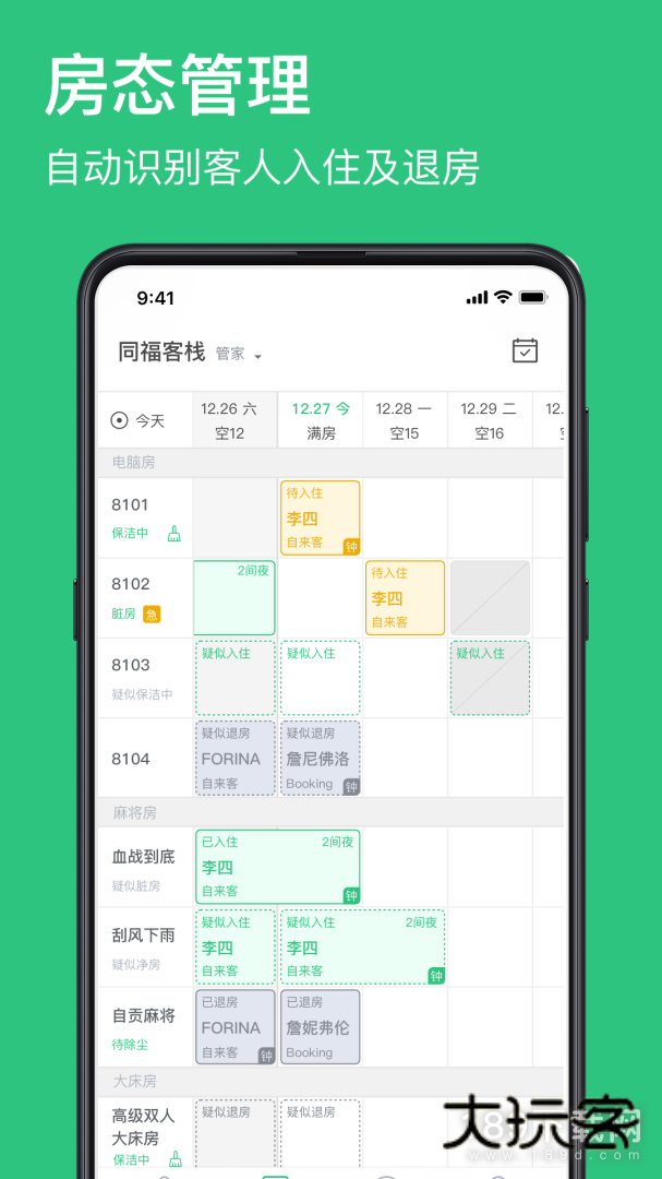 民宿掌柜安卓版下载