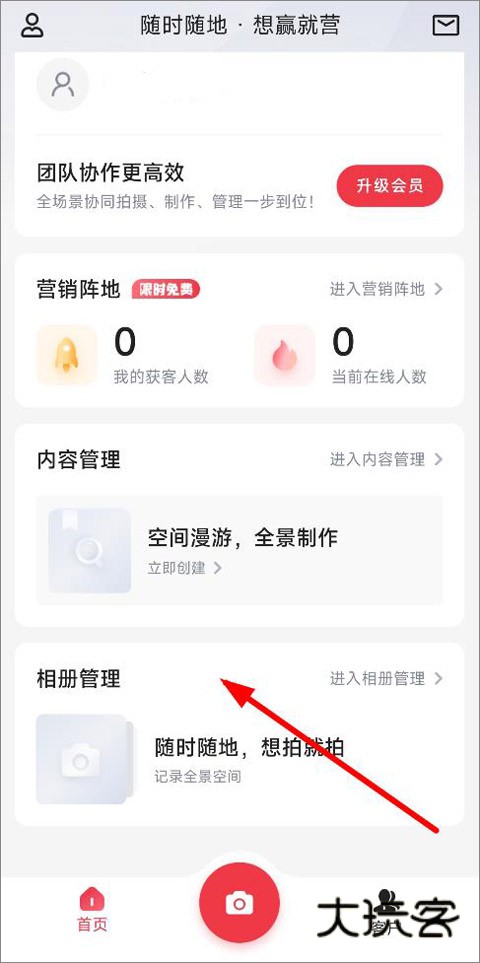 小红屋全景相机app