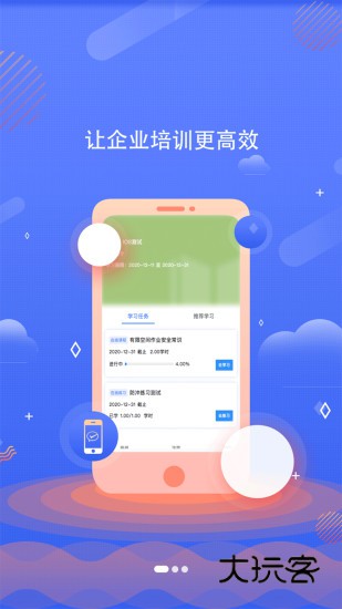 企安e学V2.3.6安卓版