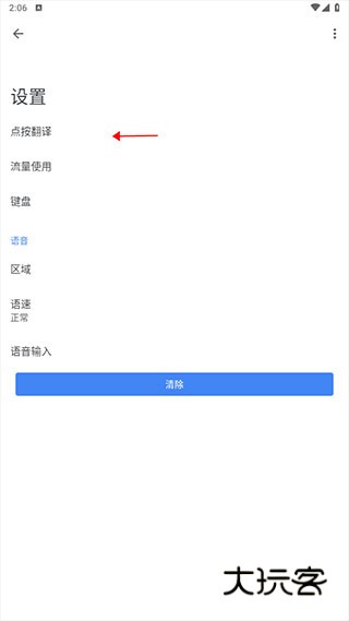谷歌翻译中文版